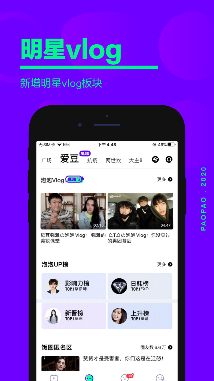 爱奇艺泡泡-最新明星动态抢先看