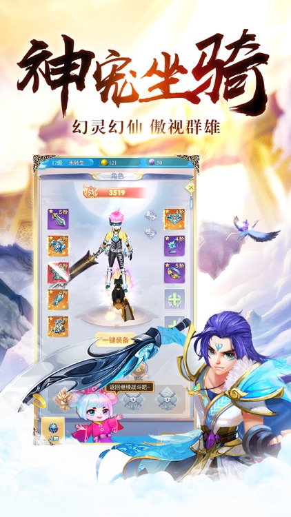 万剑宗圣-精品仙侠题材手游 screenshot-3