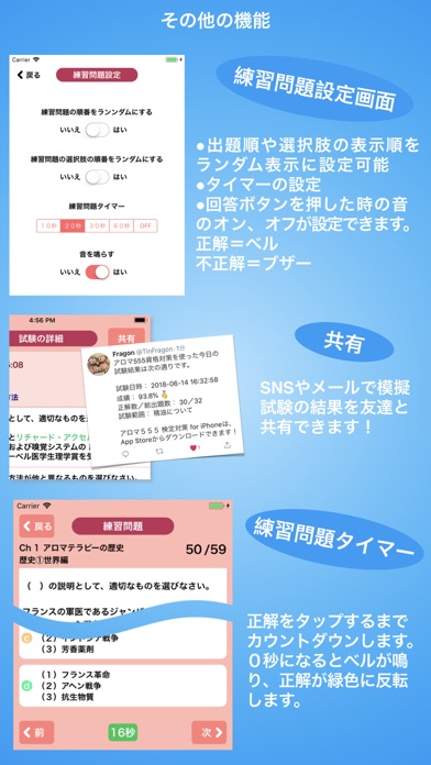 アロマ555 検定対策 screenshot1