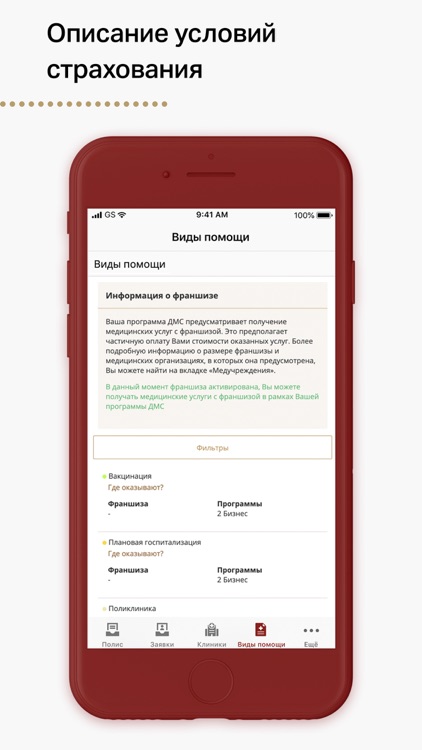 РГС ДМС screenshot-4