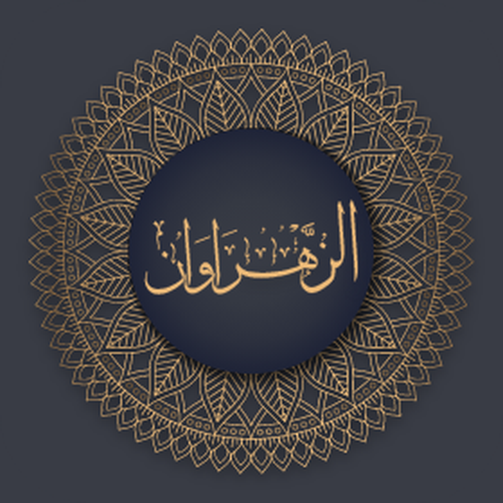Get الزهراوان for iOS, iPhone, iPad Aso Report