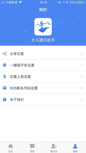 Wowgo我行-北斗通信助手(圖2)-速報App