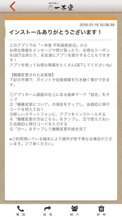 一本堂　平和島駅前店 公式アプリ screenshot 2