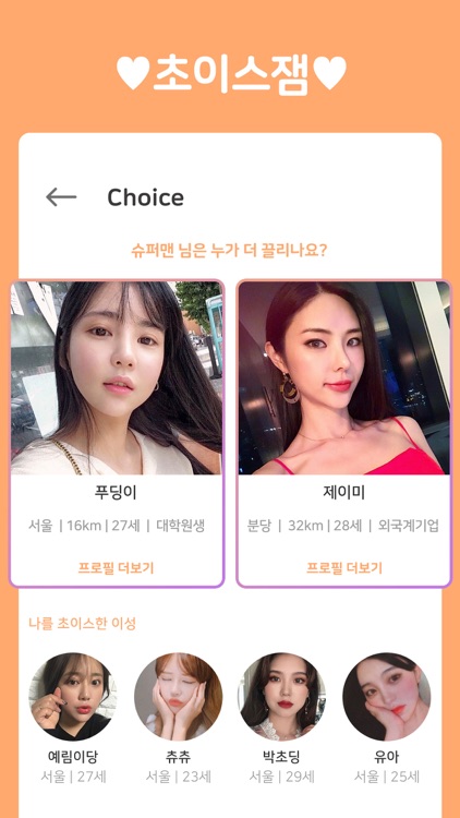 러브잼 소개팅 - 그와 그녀가 만나다 screenshot-3