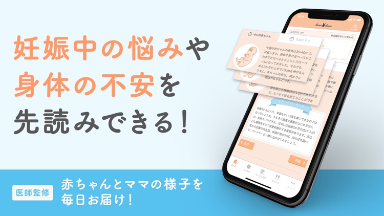 ルナルナ ベビー:妊娠したママを妊娠中から出産までサポート