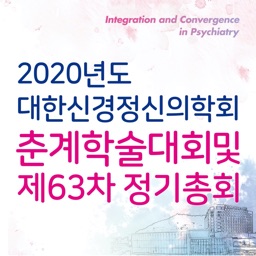 대한신경정신의학회 2020년 춘계학술대회