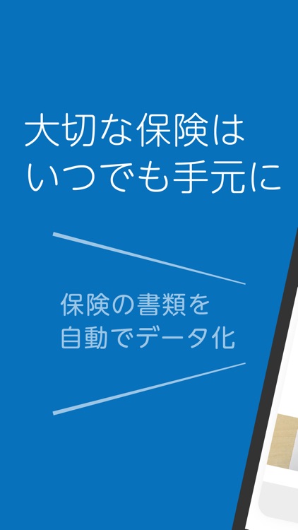 folder 保険を管理しよう for グッドウイン