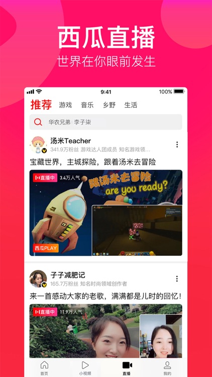 西瓜视频 - 人气综艺和娱乐搞笑视频 screenshot-4