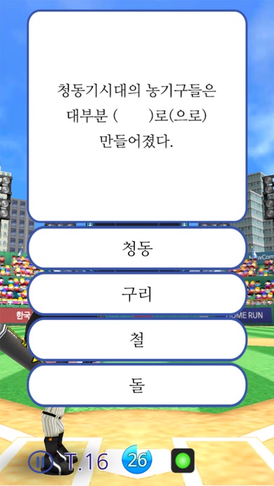 M시험한국사1 screenshot 3