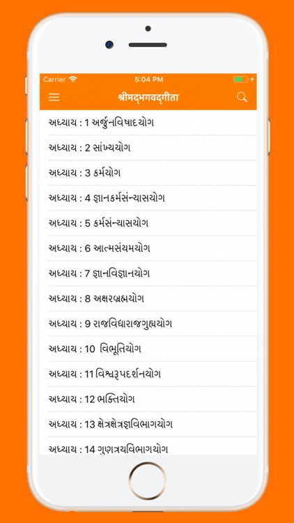 Bhagwat Gita in Gujarati