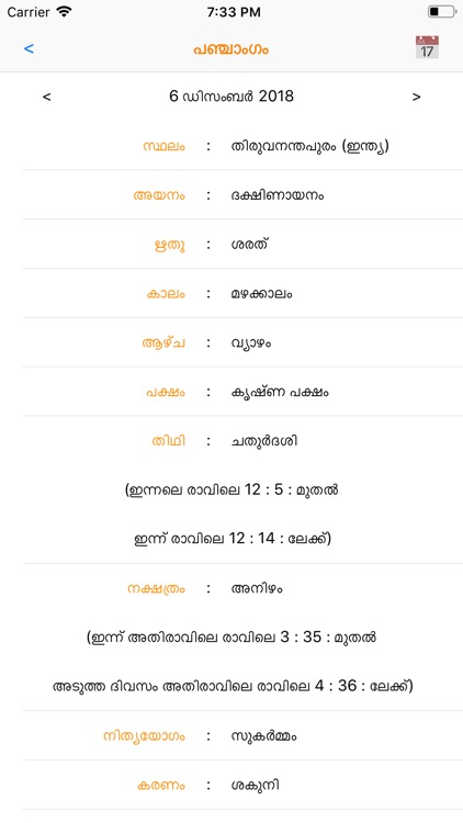 Malayalam Calendar & Utilities