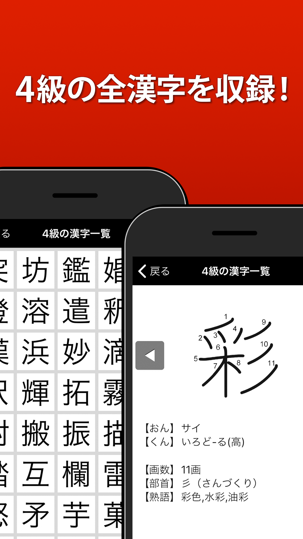 漢検4級 漢字検定問題集 Free Download App For Iphone Steprimo Com