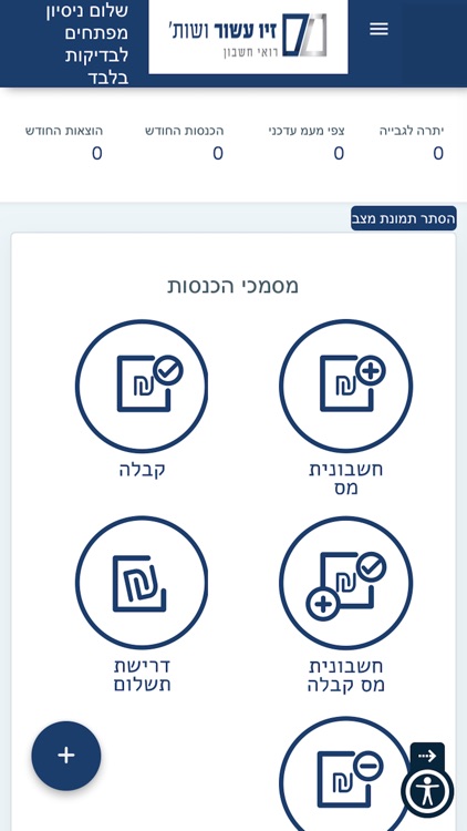 זיו עשור ושות' רואי חשבון