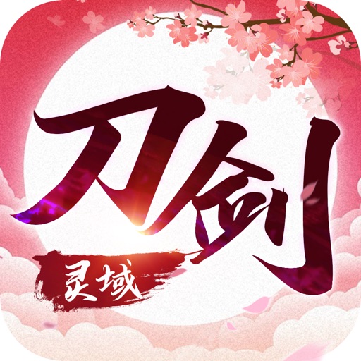 刀剑灵域-国风情缘仙侠手游