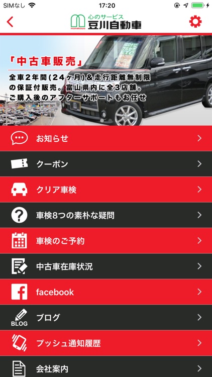 中古車販売も!富山県で車検や整備のことなら 豆川自動車