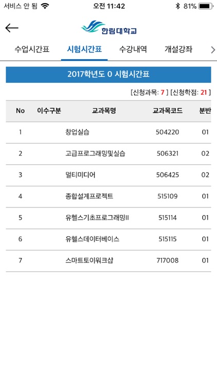 한림대학교 공식앱 screenshot-4