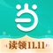当当云阅读是当当旗下移动数字阅读产品,内容涵盖小说、文学、励志/经管、社科、生活、童书、教育、科技和外文原版书等品类,现有百万种正版出版物电子书、听书、网文、漫画等数字读物。正版无广告,新用户限时免费读!