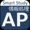 情報処理技術者試験である応用情報技術者試験の2017年春期を含む最新3回分の過去問を解説付きで収録し、