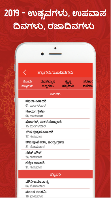 Kannada Calendar 2023 screenshot 3