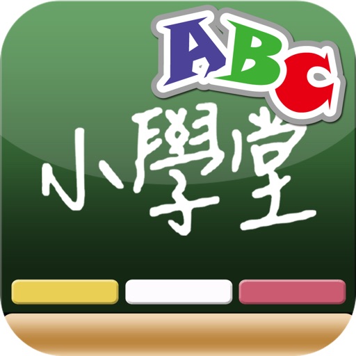 英文小學堂 EngSchool免費版 - by 名師學院