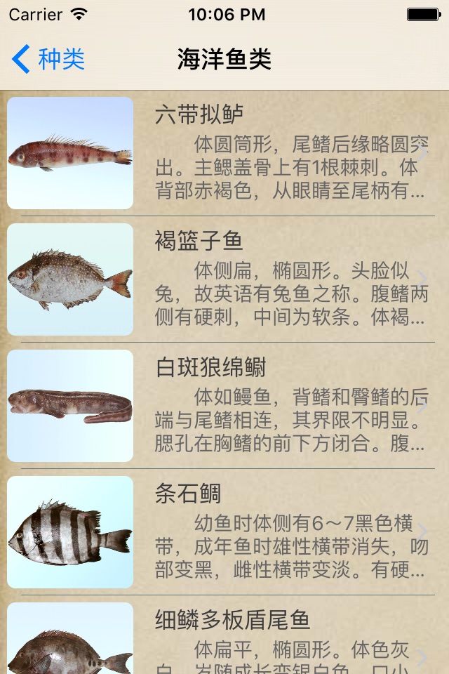 鱼类百科 screenshot 2