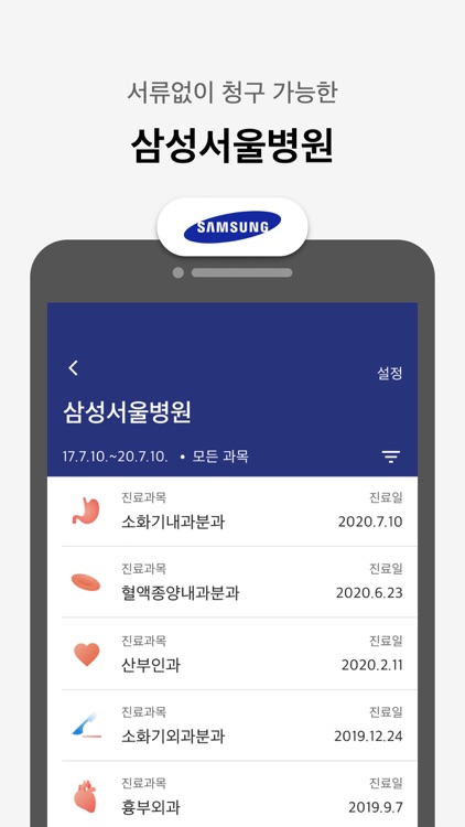 메디패스ㅣ끝내주는 보험청구 screenshot-6
