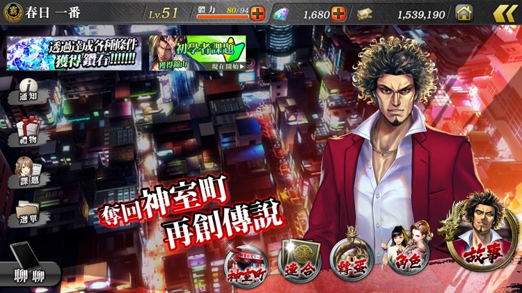 人中之龍Online