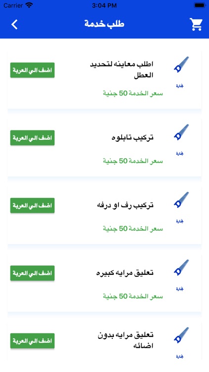 صنايعي دليفري screenshot-3