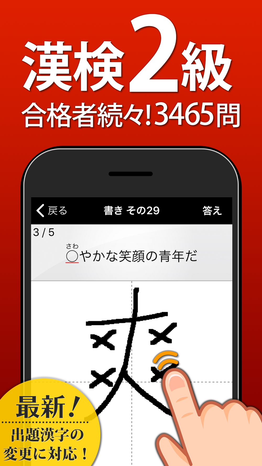 漢検2級 漢字検定問題集 Free Download App For Iphone Steprimo Com