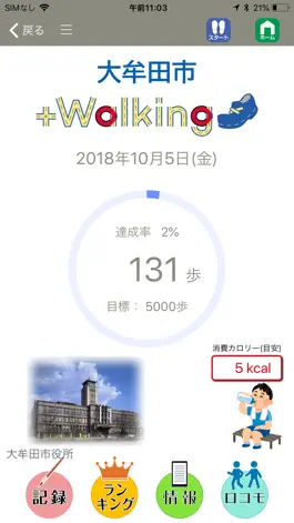 Game screenshot おおむた+Walking hack