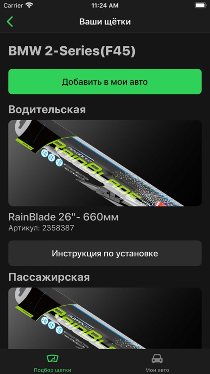 RainBlade