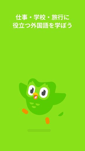 Duolingo-英語/韓国語などのリスニングや英単語の練習 スクリーンショット 1