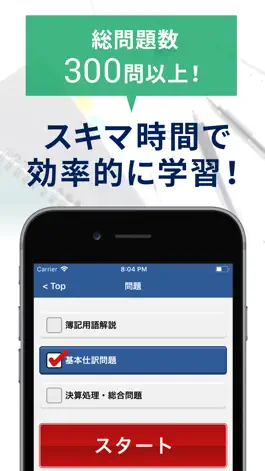 Game screenshot 簿記3級一問一答（過去問踏襲） apk