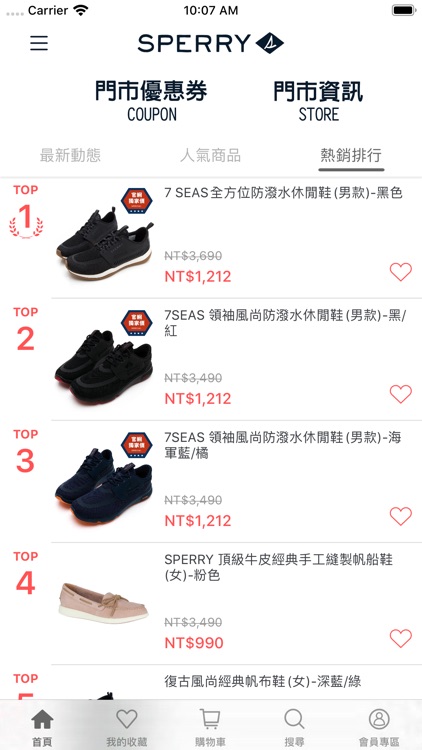 SPERRY台灣 screenshot-3