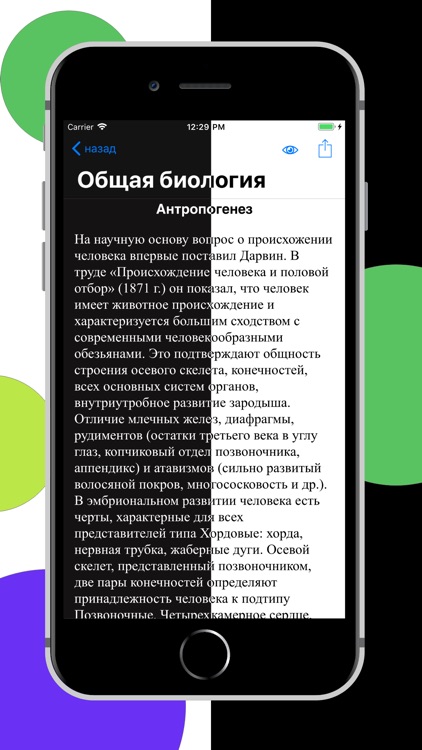 ЕГЭра: Биология screenshot-6