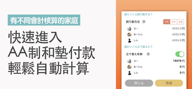 共同記帳本App：Shareroo(圖3)-速報App