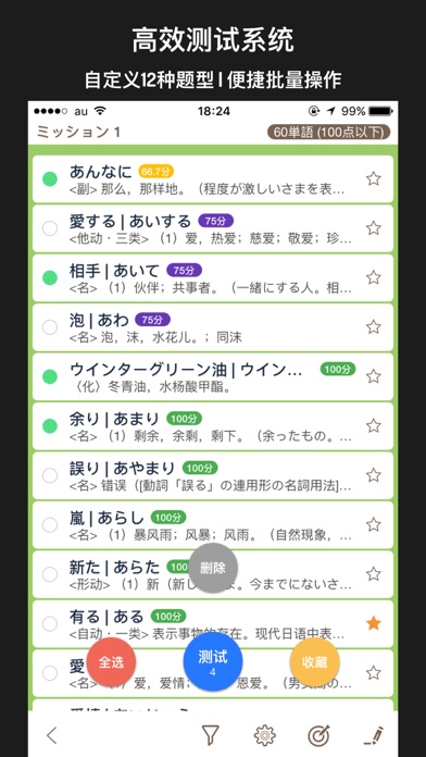 How to cancel & delete MOJi N1-日语能力考试文字词汇学习书(JLPT N1) from iphone & ipad 1