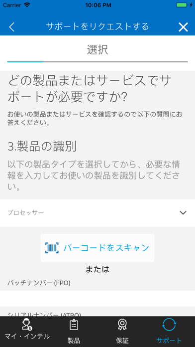 インテル® サポートのスクリーンショット6 インテル® サポートのスクリーンショット6