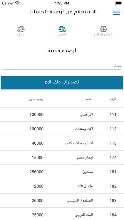 Albayan Manager screenshot-6