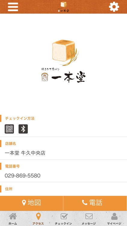 一本堂　牛久中央店 screenshot-3