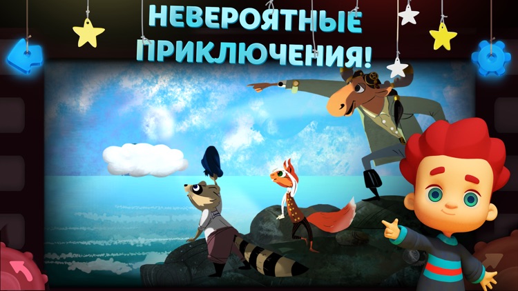 Волшебный Фонарь: Сказки Детям screenshot-3