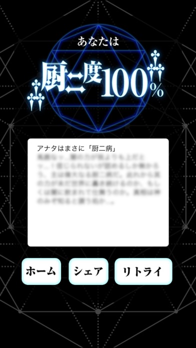 厨二病診断app 苹果商店应用信息下载量 评论 排名情况 德普优化