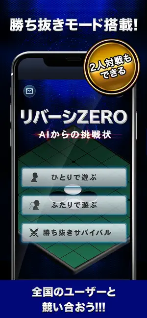 Iphone Ipadアプリ リバーシzero ボードゲーム Applerank アップルランク