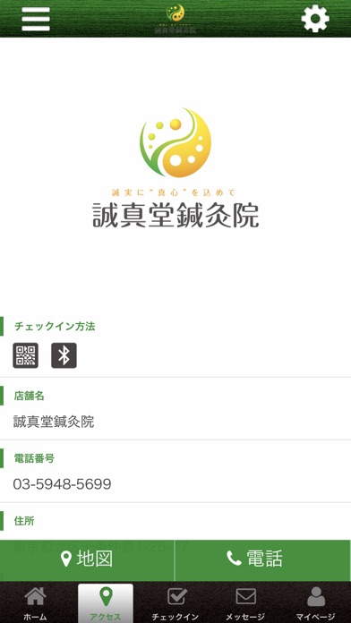 誠真堂鍼灸院 オフィシャルアプリ screenshot 4