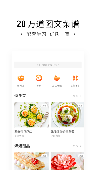 小厨说视频-烤箱烘焙食谱烹饪微课堂 screenshot 3