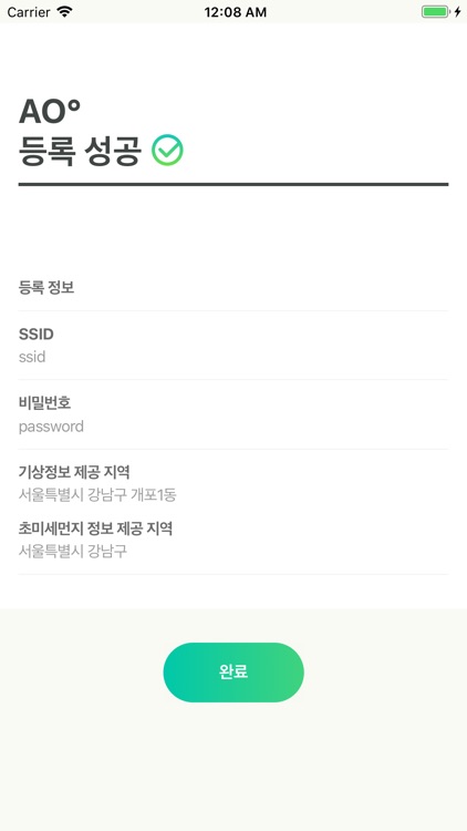 에이오 와이파이 매니저 screenshot-5