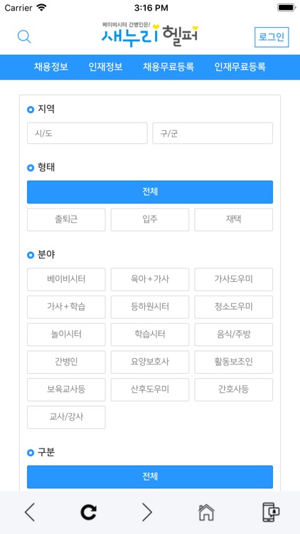 새누리헬퍼 - 베이비시터,간병인,가사도우미 screenshot-4