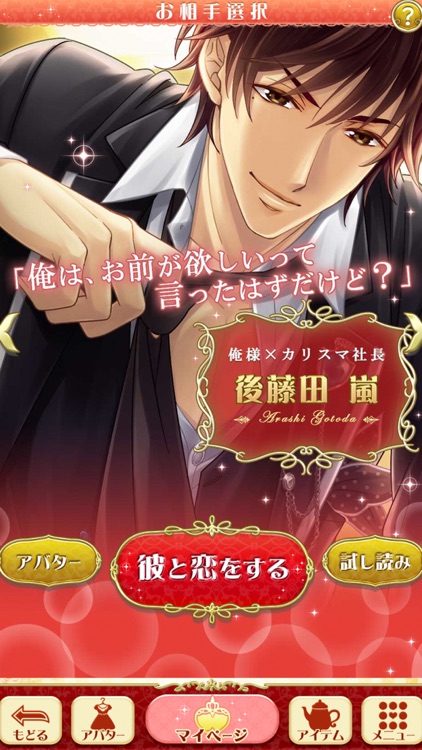 恋愛HOTEL 恋愛ゲーム・乙女ゲーム女性向け screenshot-6