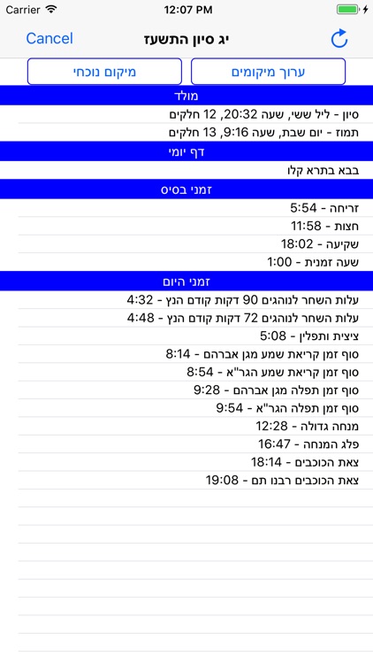 Esh Siddur אש סידור screenshot-4