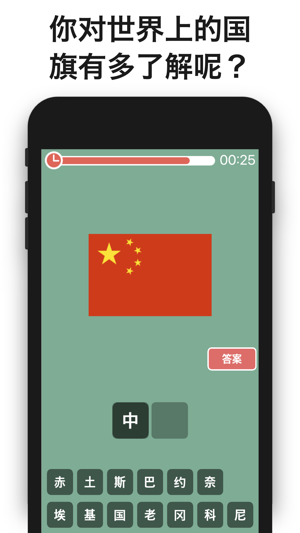 QUIZ - 世界国旗我知道(圖1)-速報App